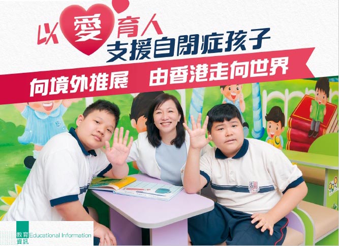 《香港教育雜誌》專訪